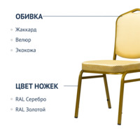 Product photo Hit 20mm chair - gold, beige crown from the ChiedoCover company.