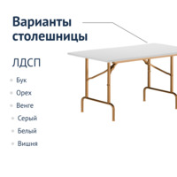 Product photo Table Leader 1, 1200*800, white, champagne, PVC edge from the ChiedoCover company.