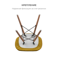 Product photo E03 Eames chair cover, mustard from the ChiedoCover company.