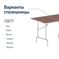 Product photo Table Leader 1, 1500*800, walnut, white, PVC edge from the ChiedoCover company.