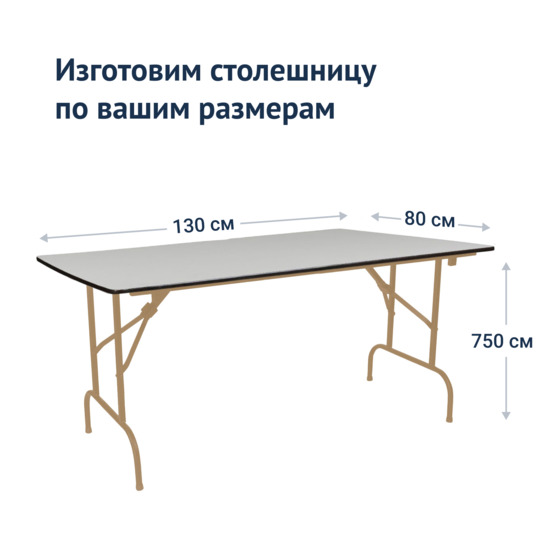 Table Leader 1, 1300*800 grey, champagne - photo 3