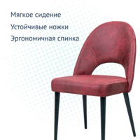 Product photo Mallin chair, Cambridge Maroon velour, black legs from the ChiedoCover company.