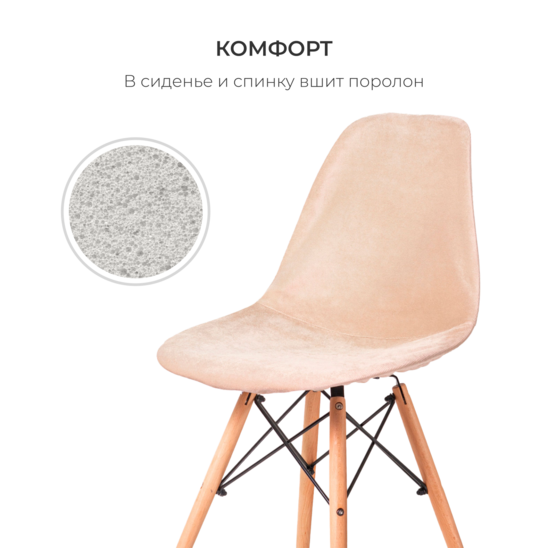 E01 chair cover for Eames, beige velour - photo 4