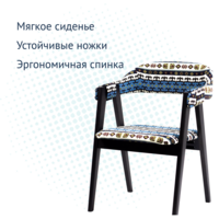 Product photo Dolche half-seat Kilim 205 tapestry, beech legs, black stain from the ChiedoCover company.