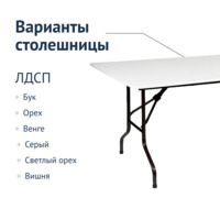 Product photo Table Leader 2, 2700*900, white, black from the ChiedoCover company.