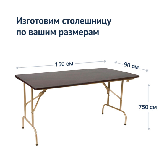 Table Leader 1, 1500*900, wenge, champagne - photo 3