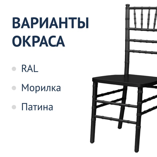 Chiavari chair, Black, wooden - photo 3