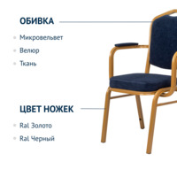 Product photo Hit 25mm chair with armrests with embroidery - coat of arms of the Russian Federation from the ChiedoCover company.