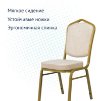 Product photo Chair Hit 25mm - gold, velour beige from the ChiedoCover company.