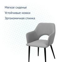 Product photo Aqua chair, black legs, grey velour from the ChiedoCover company.