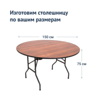 Product photo Table Leader 3 d1500, walnut, black from the ChiedoCover company.