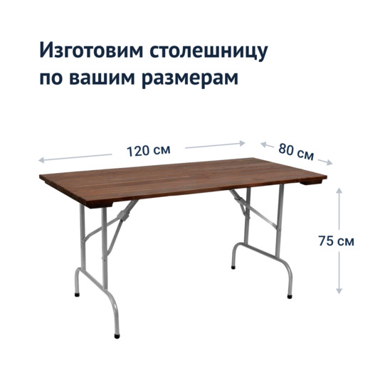 Leader 1 table, 1200x800, outdoor slats, dark walnut, silver - photo 3