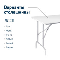 Product photo Table Leader 1, 1200*600 white from the ChiedoCover company.