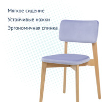 Product photo Topas chair, lilac velour Paddington 12, lacquer from the ChiedoCover company.