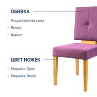 Product photo Amiens purple chair from the ChiedoCover company.