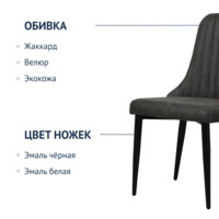 Product photo Kongsberg chair, anthracite eco-leather, metal legs from the ChiedoCover company.