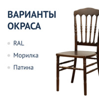 Product photo Napoleon antique walnut wooden chair from the ChiedoCover company.