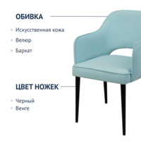 Product photo Rose chair, sky blue velour, black legs from the ChiedoCover company.