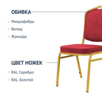Product photo Chair Hit 20 mm, gold, microfiber red from the ChiedoCover company.