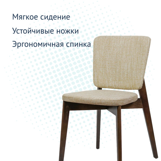 Safir chair, matting bingo cream 3, wenge - photo 5