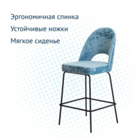 Product photo Mallin bar stool, velour Palermo sky08, metal legs from the ChiedoCover company.