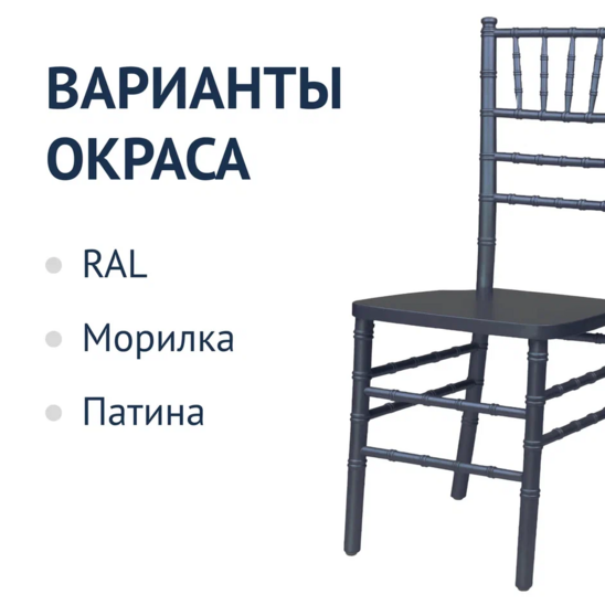 Chiavari Titanium chair, wooden - photo 3