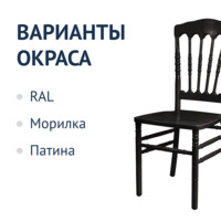 Product photo Napoleon Chair, Black, wooden from the ChiedoCover company.