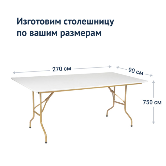 Table Leader 2, 2700*900, white, champagne - photo 3