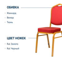 Product photo Chair Hit 25 mm, frame - gold, upholstery - crown red from the ChiedoCover company.