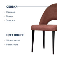 Product photo Mullin chair, brown chenille, dusty pink back, black legs from the ChiedoCover company.