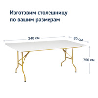 Product photo Leader table 2, 2400x800, white, gold from the ChiedoCover company.
