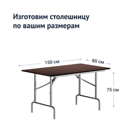 Leader table 1, 1500*800, wenge, silver, PVC edge - photo 3