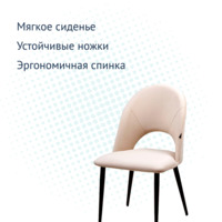 Product photo Ignis chair, black legs, beige velour from the ChiedoCover company.