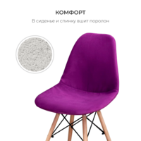 Product photo E01 chair cover for Eames, sealed, purple velour from the ChiedoCover company.