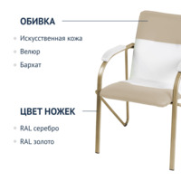 Product photo Samba chair, grey-beige/white, champagne frame, white armrests from the ChiedoCover company.