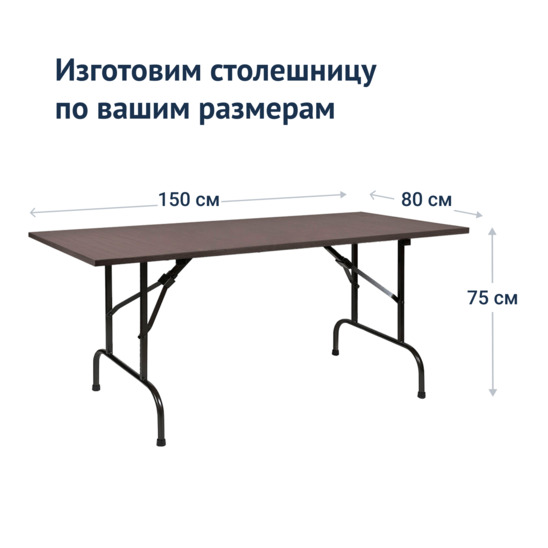 Leader table 1, 1500*800, wenge, black, PVC edge - photo 3