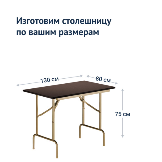 Table Leader 1, 1300x800, wenge, champagne, PVC edge, without bumpers - photo 3