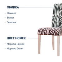 Product photo The Hague chair, zebra from the ChiedoCover company.