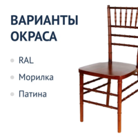 Product photo Chiavari Flame chair, wooden   from the ChiedoCover company.