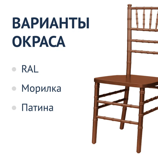 Chiavari stain chair Brown, wooden - photo 3