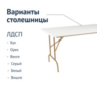 Product photo Table Leader 1, 1500*900, white, champagne from the ChiedoCover company.