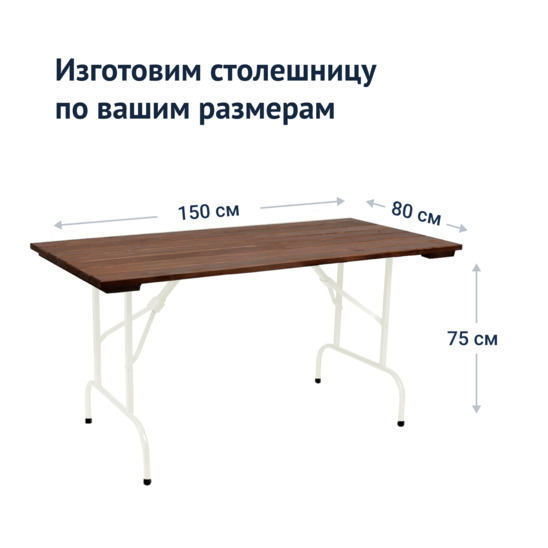 Leader 1 table, 1500*800, outdoor slats, white, dark walnut - photo 3