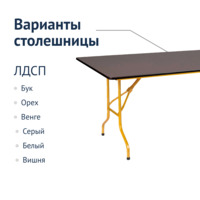 Product photo Table Leader 2, 2700x900, gold, wenge from the ChiedoCover company.