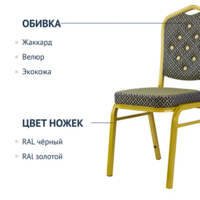 Product photo Chair Hit 25mm, gold, jacquard, carriage tie from the ChiedoCover company.