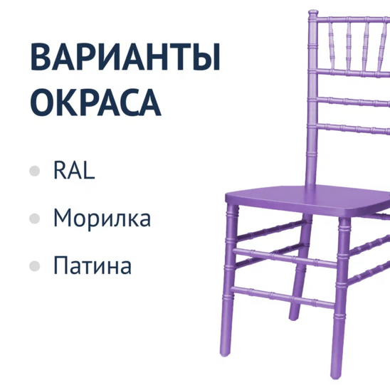 Chiavari Amethyst Wooden Chair - photo 3