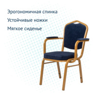 Product photo Hit 25mm chair with armrests with embroidery - coat of arms of the Russian Federation from the ChiedoCover company.