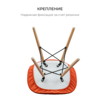 Product photo E03 chair cover for Eames, orange from the ChiedoCover company.