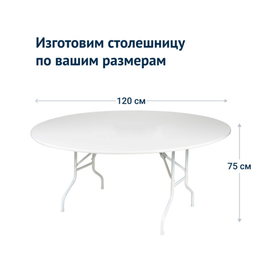 Table Leader 3, d1200, white - photo 3