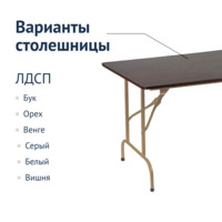 Product photo Table Leader 1, 1500*900, wenge, champagne from the ChiedoCover company.