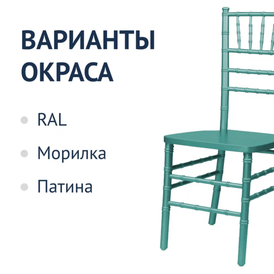 Chiavari chair Turquoise, wooden - photo 3